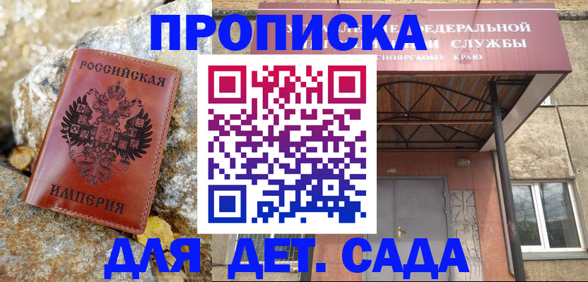 прописка в квартире в Шахтах