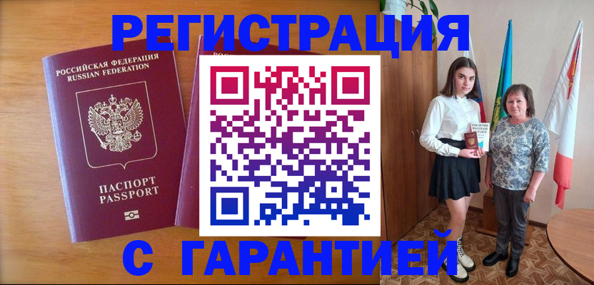 временная регистрация для школы в Шахтах