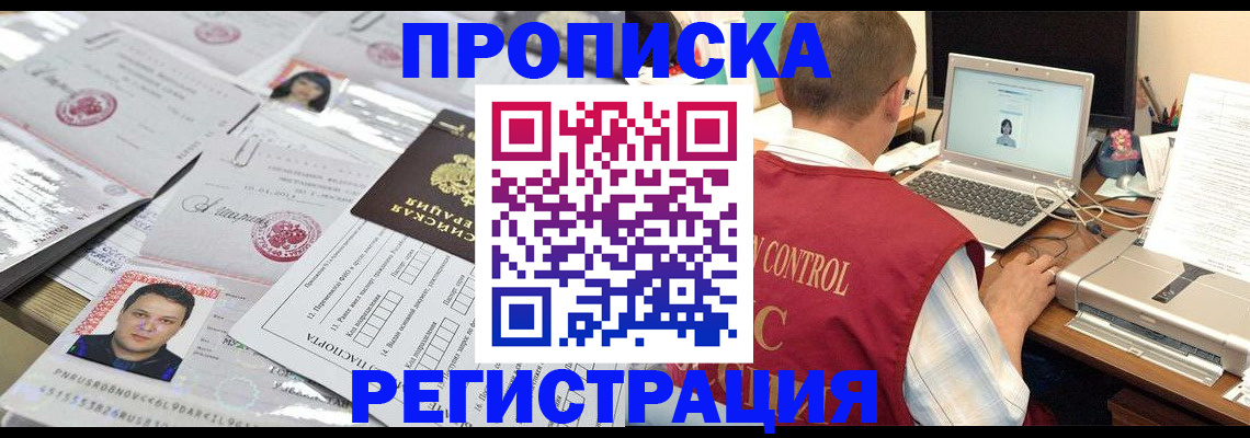 где прописаться в Шахтах
