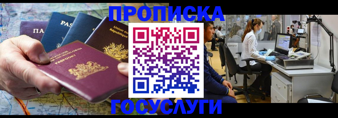 прописка ребенка в Шахтах