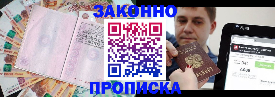 прописка для кредита в Шахтах